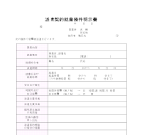 파견계약취업조건명시서(일어)(2) 파견계약취업조건명시서(일어)(2)